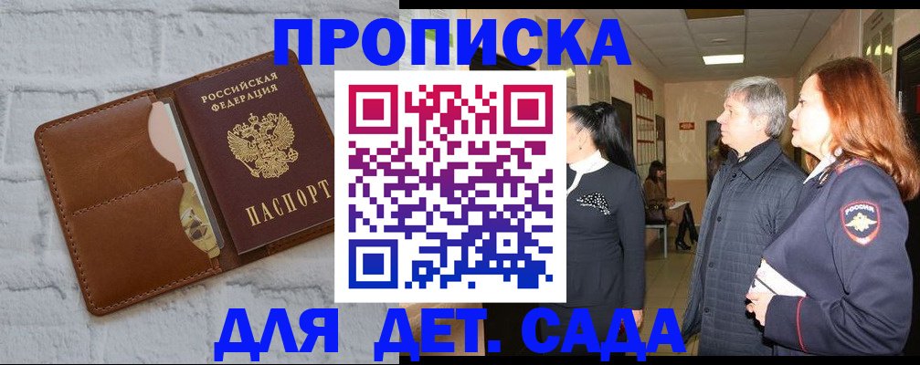 прописка штамп в Рузе