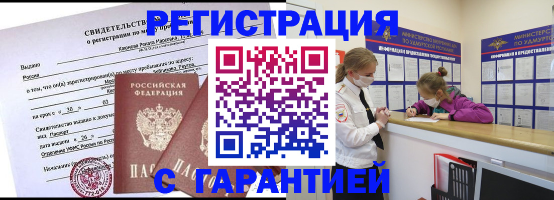 прописка от собственника в Рузе